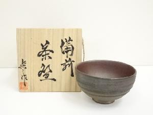 備前焼　瀬尾楽三造　茶碗（共箱）